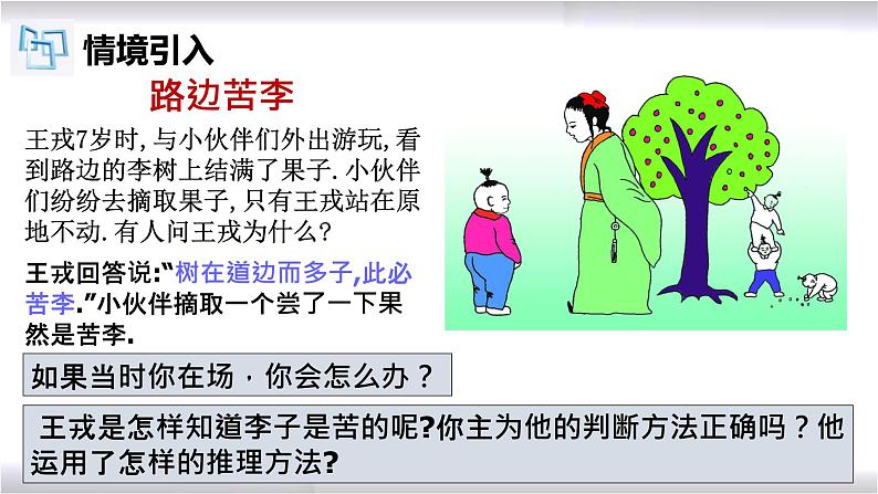 初中数学冀教版八年级上册 17.5 反证法 课件07