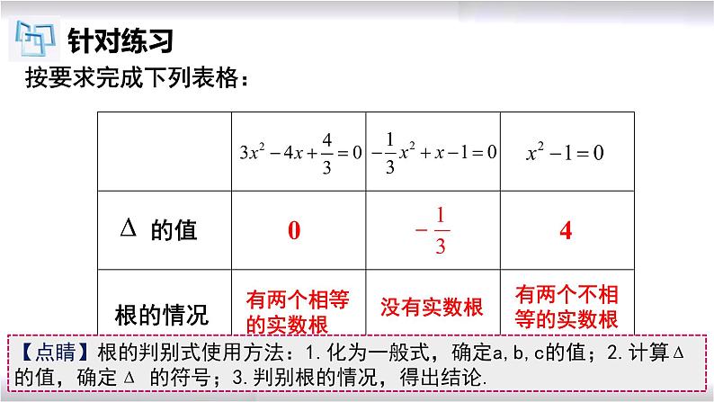 初中数学冀教版九年级上册 24.2 第5课时 一元二次方程根的判别式 课件05