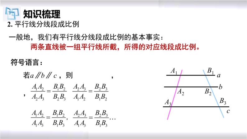 初中数学冀教版九年级上册 第25章 图形的相似章节复习 课件04