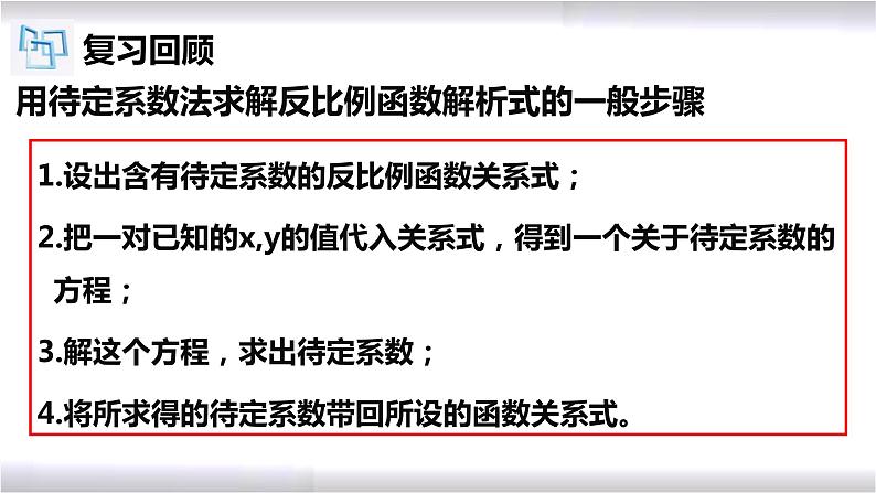 初中数学冀教版九年级上册 27.2 第1课时 反比例函数的图象和性质 课件04