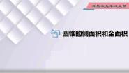 冀教版九年级上册第28章 圆28.5  弧长和扇形面积课文配套课件ppt