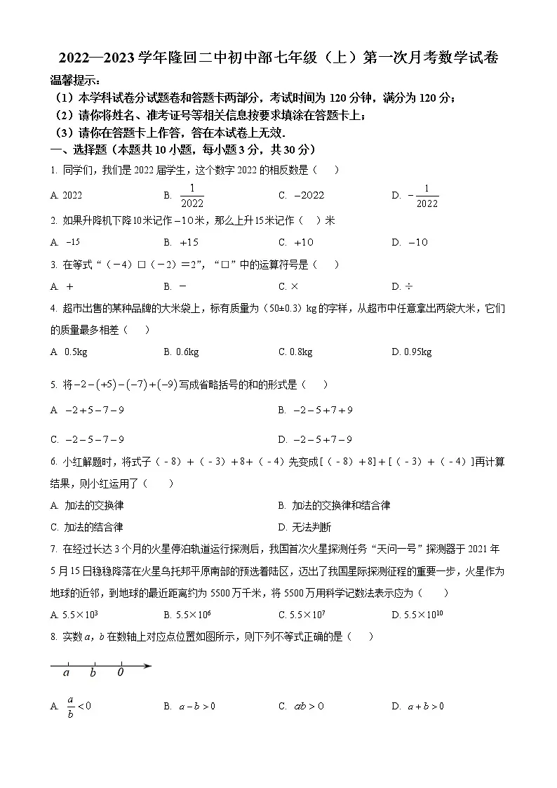 湖南省邵阳市隆回县第二中学2022-2023学年八年级上学期第一次月考数学试题(含答案)第1页