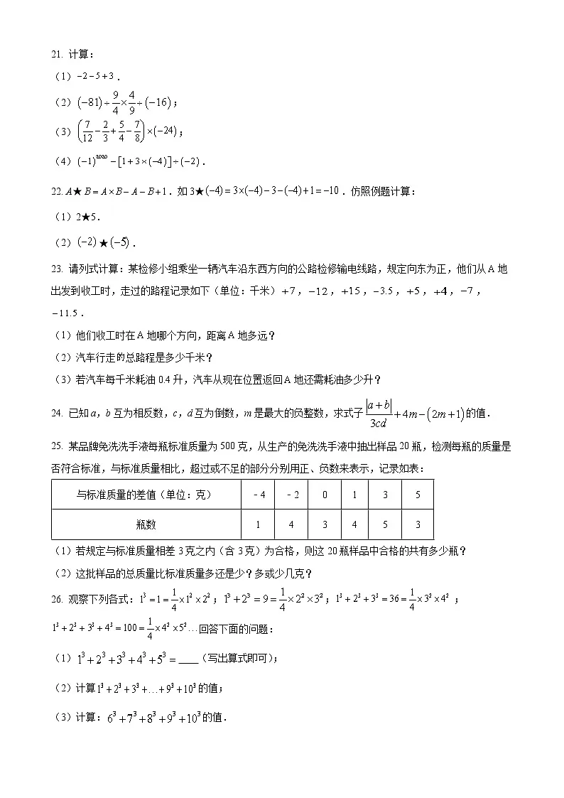 湖南省邵阳市隆回县第二中学2022-2023学年八年级上学期第一次月考数学试题(含答案)第3页
