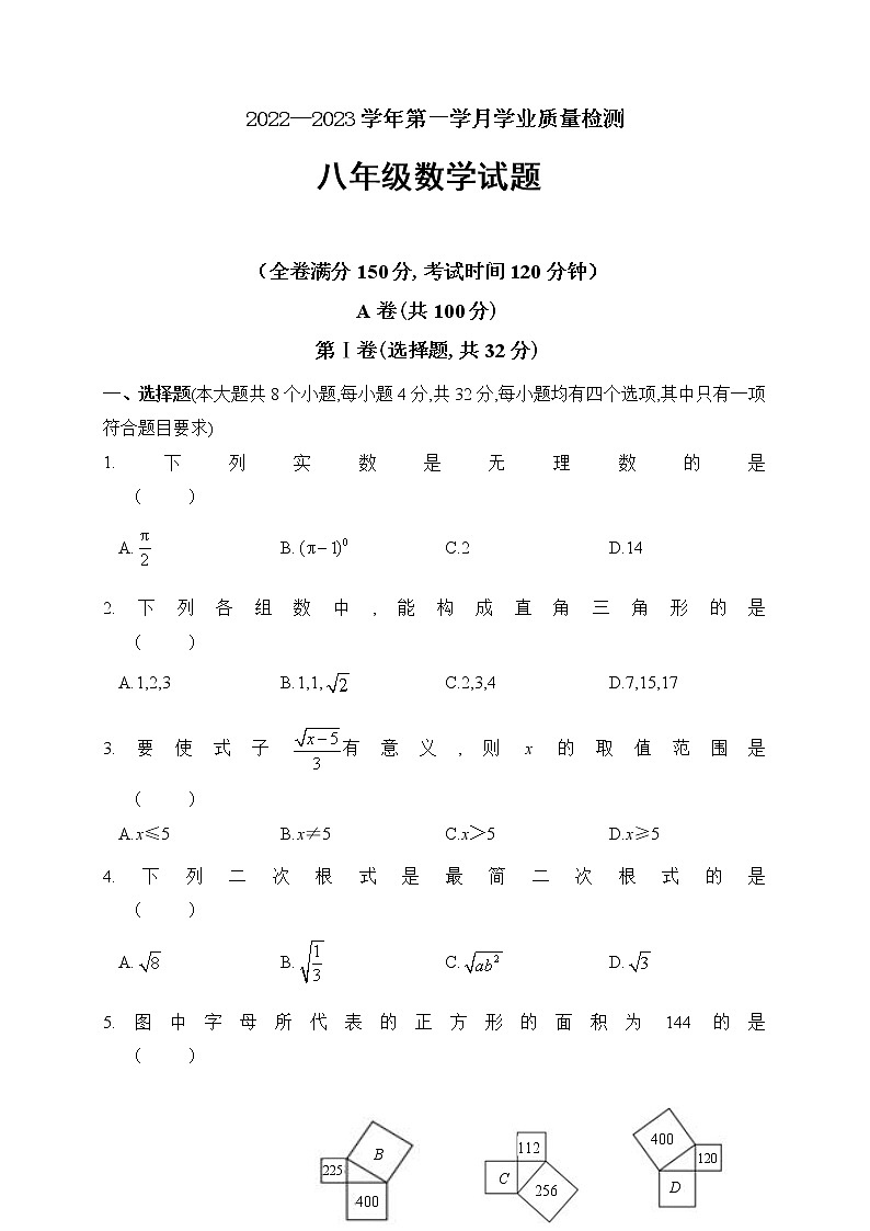 四川省成都市第四十三中学2022-2023学年八年级上学期第一次月考数学试题(含答案)01