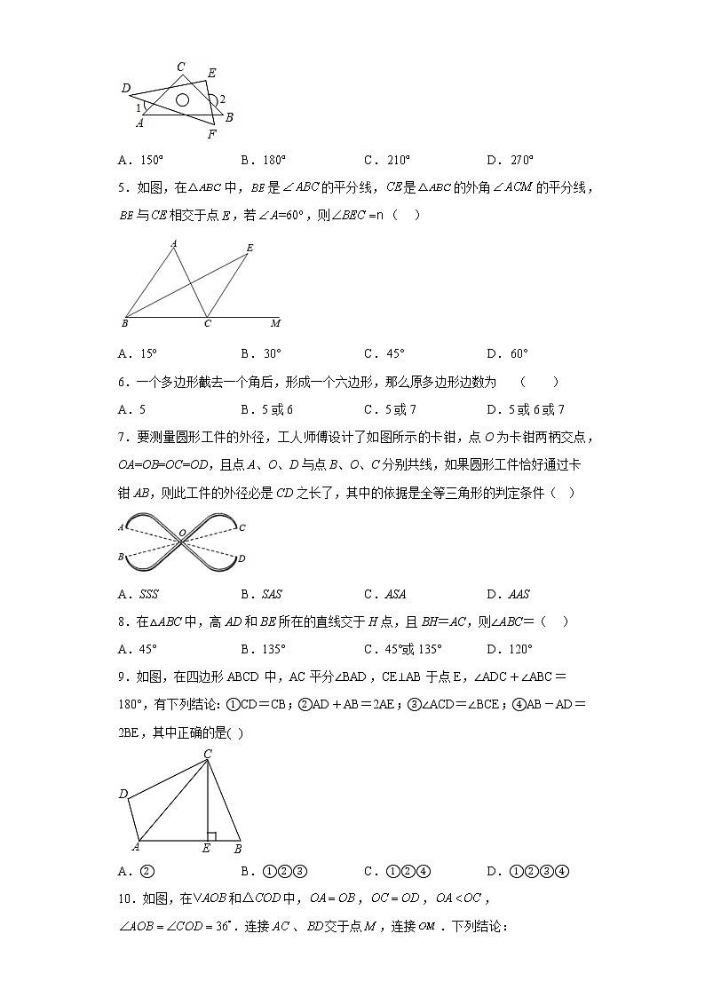 湖北省荆门市德艺学校2022-2023学年八年级上学期数学10月独立作业试卷(含答案)第2页
