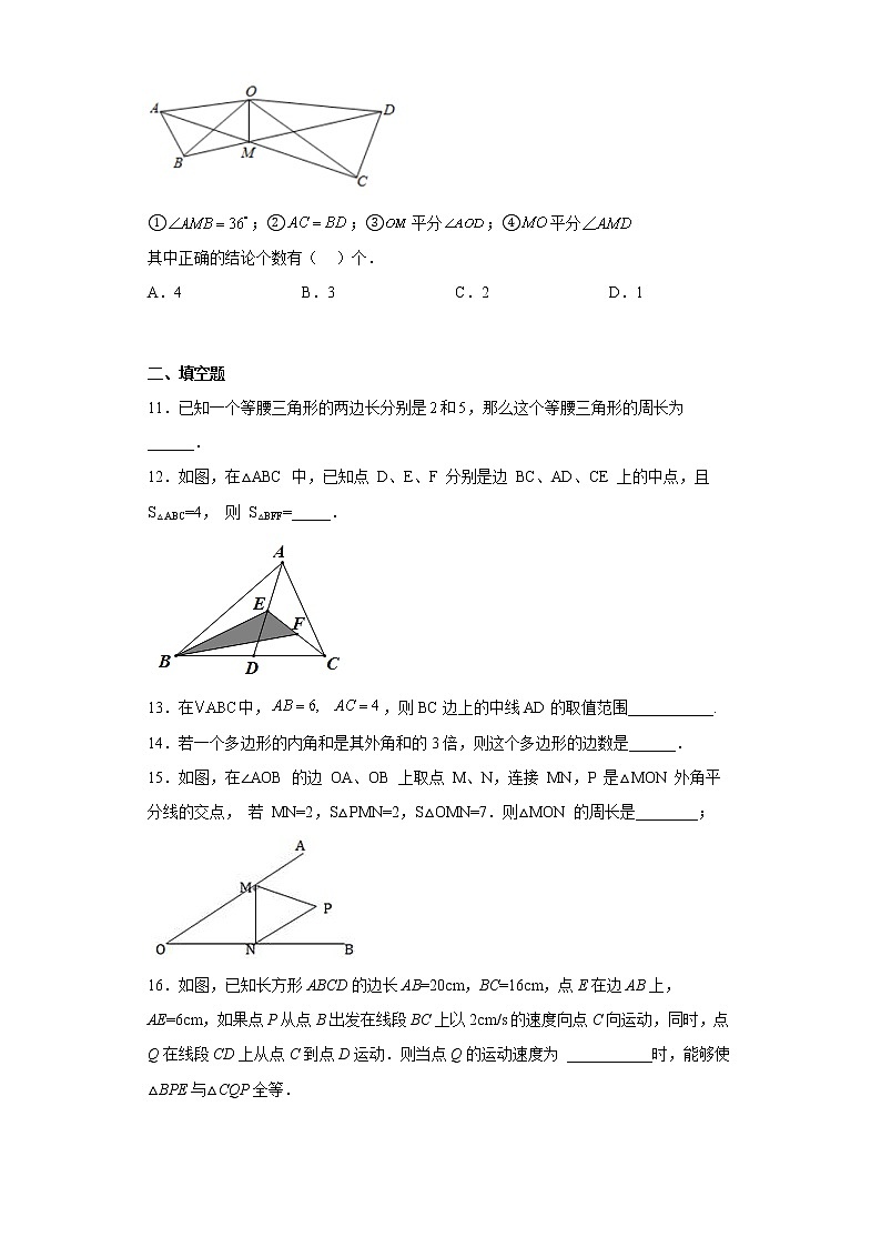 湖北省荆门市德艺学校2022-2023学年八年级上学期数学10月独立作业试卷(含答案)第3页