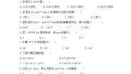 初中数学第3章 整式的加减综合与测试课堂检测