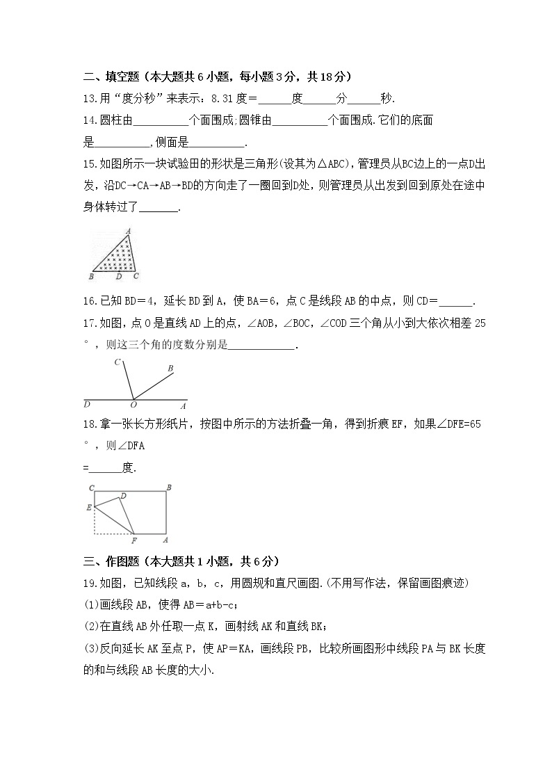 2022-2023年华师大版数学七年级上册第4章《图形的初步认识》单元检测卷(含答案)03