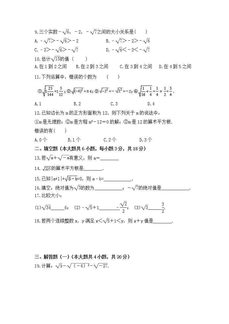 2022-2023年华师大版数学八年级上册第11章《数的开方》单元检测卷(含答案)02