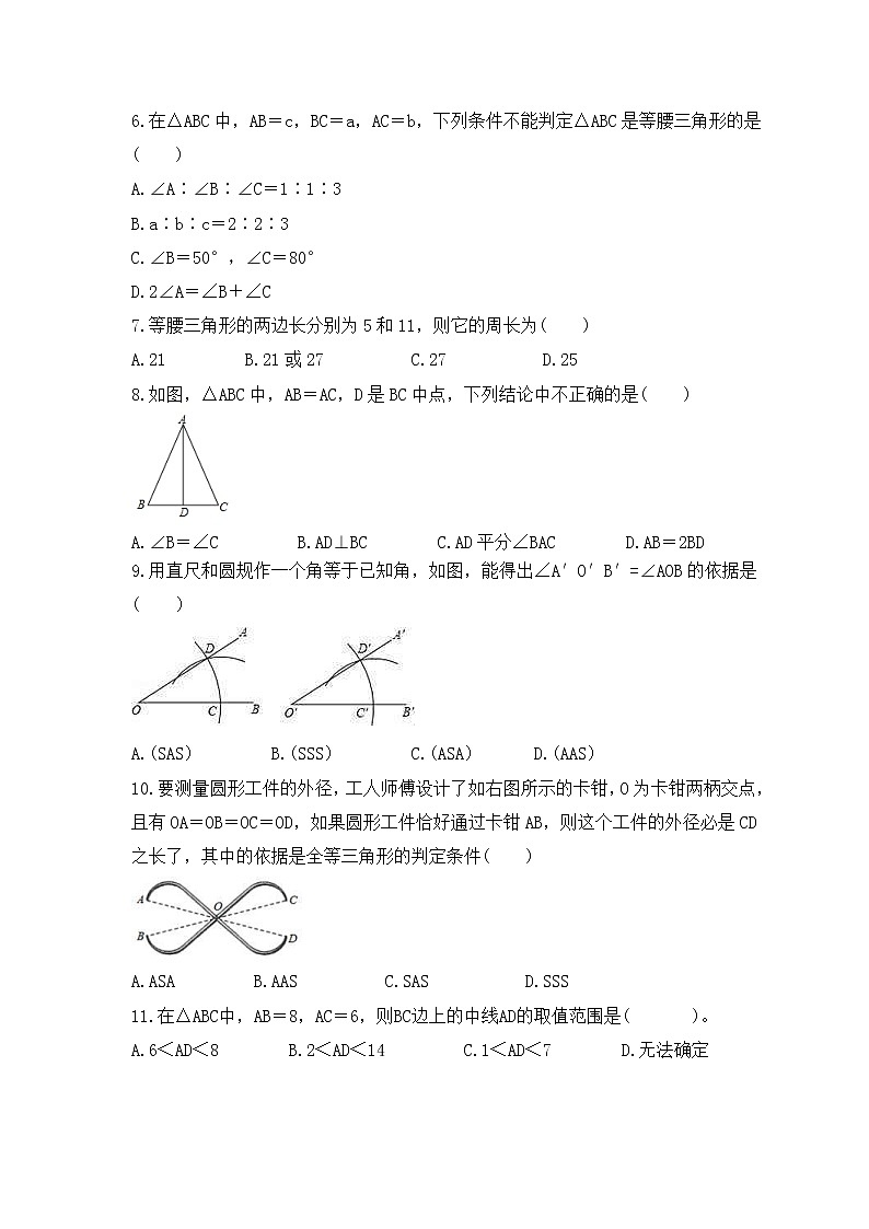 2022-2023年华师大版数学八年级上册第13章《全等三角形》单元检测卷(含答案)02
