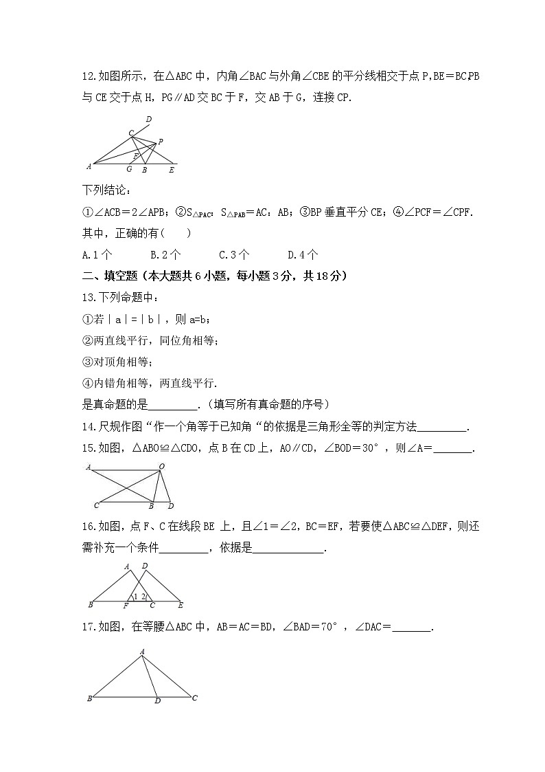 2022-2023年华师大版数学八年级上册第13章《全等三角形》单元检测卷(含答案)03