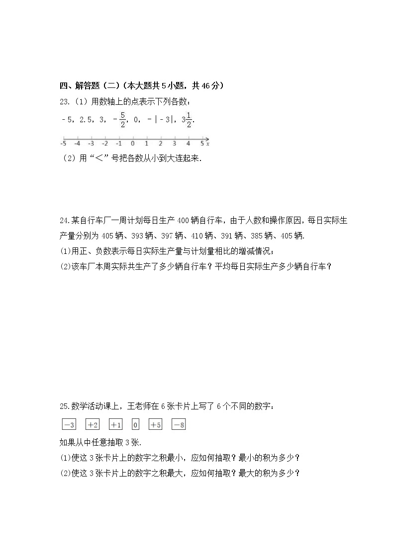 2022-2023年华师大版数学七年级上册第2章《有理数》单元检测卷(含答案)03