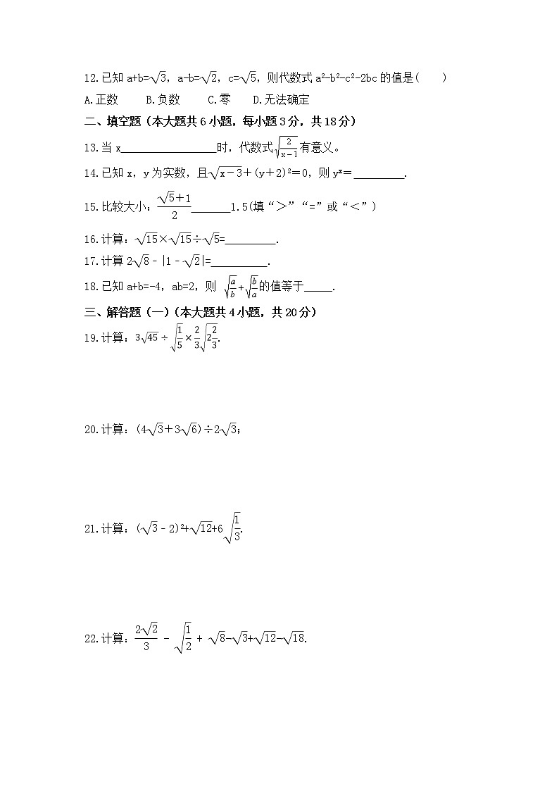 2022-2023年华师大版数学九年级上册第21章《二次根式》单元检测卷(含答案)第2页