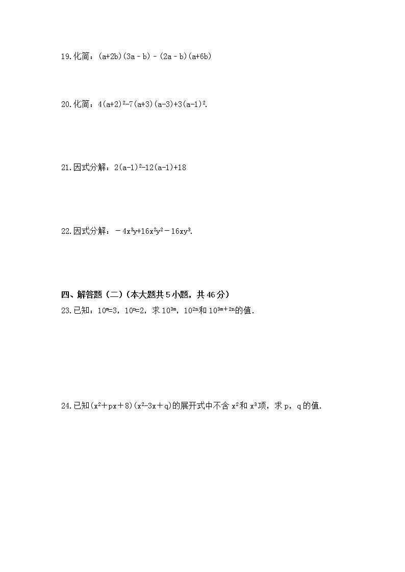 2022-2023年华师大版数学八年级上册第12章《整式的乘除》单元检测卷(含答案)03