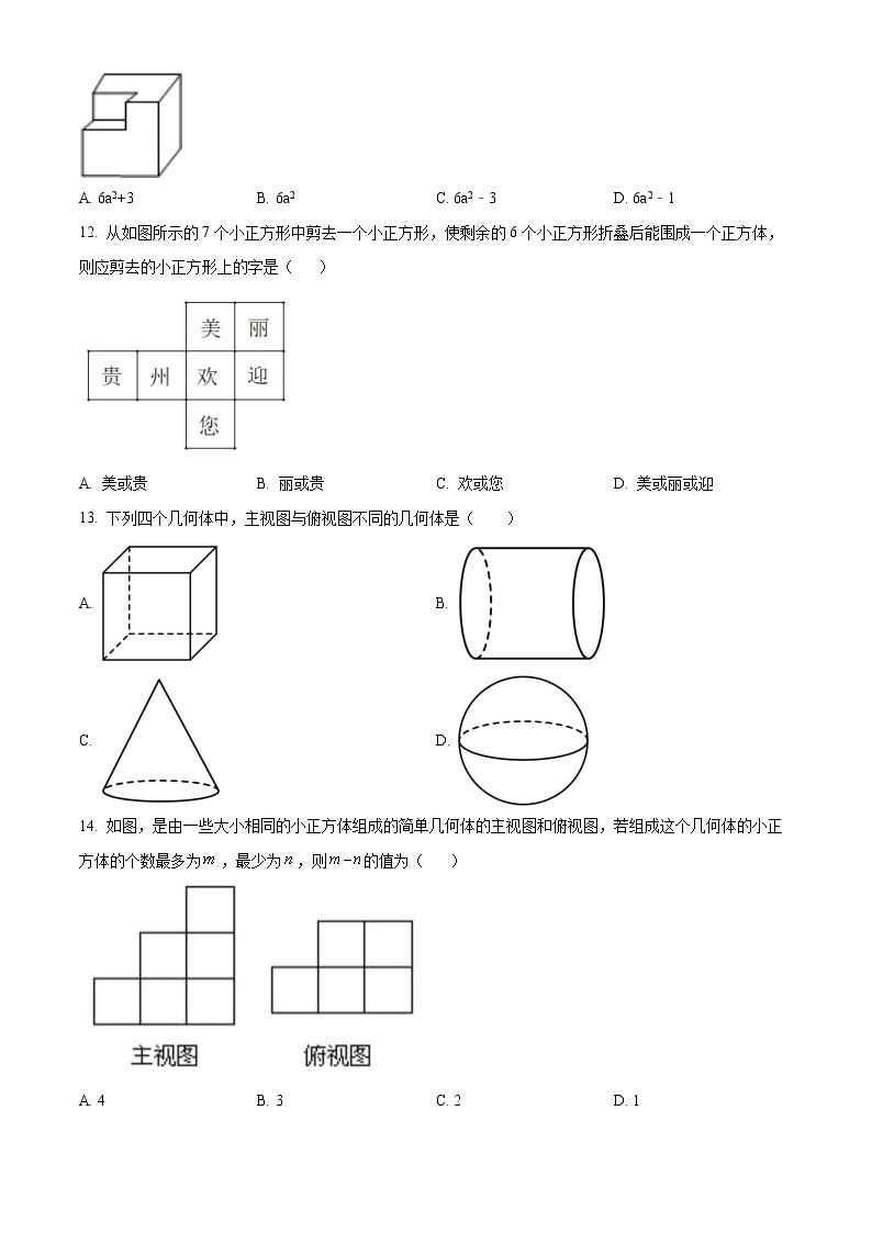 山东省泰安市东平县佛山中学2022-2023学年六年级上学期第一次月考数学试题(含答案)03