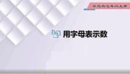 初中数学冀教版七年级上册第三章 代数式3.1 用字母表示数图文课件ppt