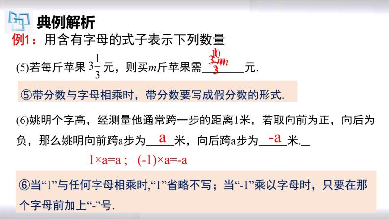 初中数学冀教版七年级上册 3.1 用字母表示数 课件07