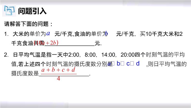 初中数学冀教版七年级上册 3.2 代数式 课件03