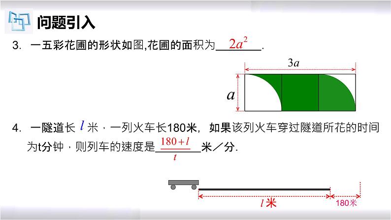 初中数学冀教版七年级上册 3.2 代数式 课件04
