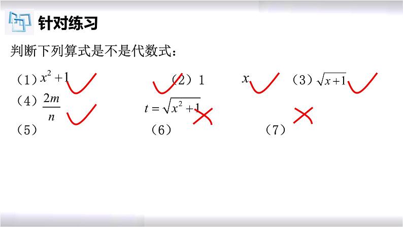 初中数学冀教版七年级上册 3.2 代数式 课件06