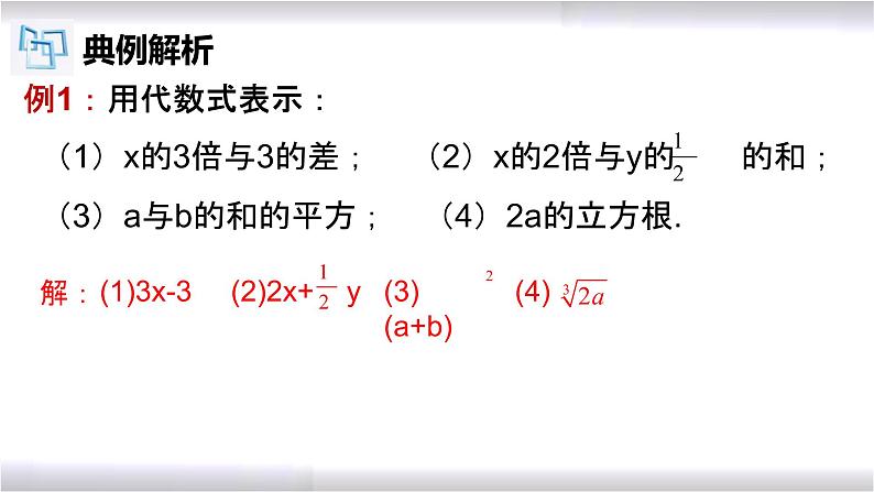 初中数学冀教版七年级上册 3.2 代数式 课件07