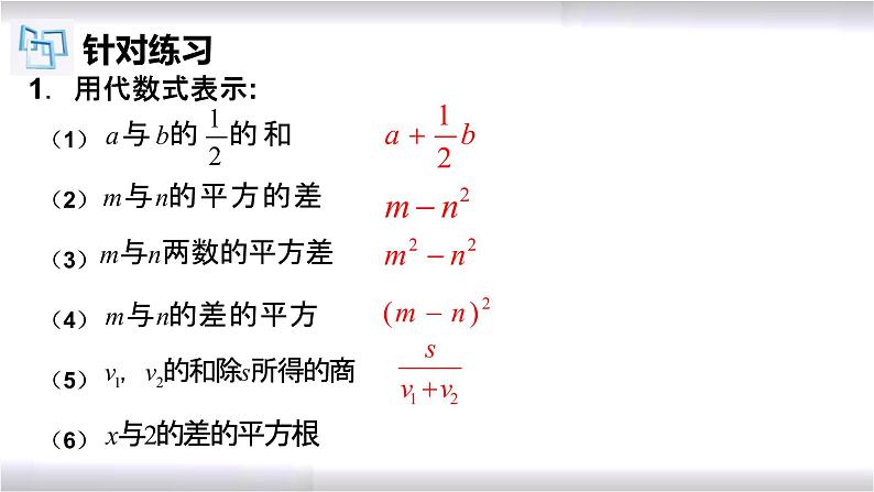 初中数学冀教版七年级上册 3.2 代数式 课件08
