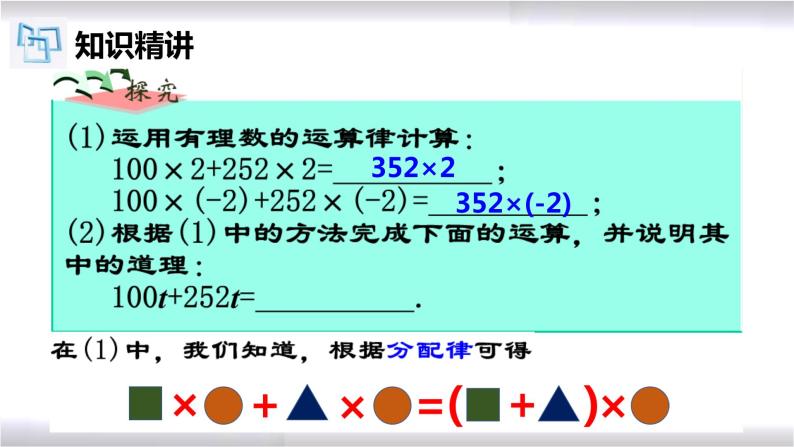 初中数学冀教版七年级上册 4.2 合并同类项 课件03