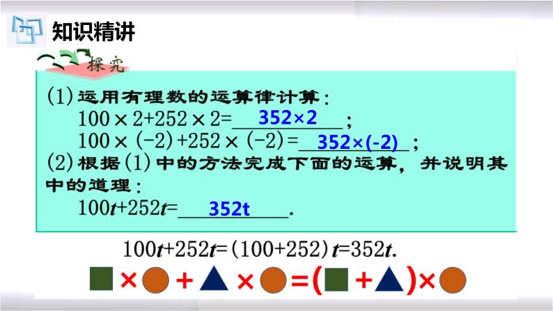 初中数学冀教版七年级上册 4.2 合并同类项 课件04