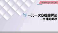 初中冀教版4.2 合并同类项课文内容课件ppt