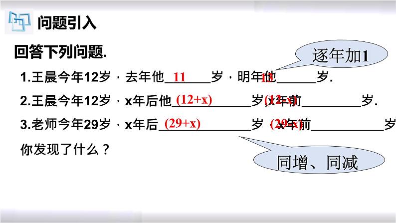 初中数学冀教版七年级上册 5.4 第3课时 一元一次方程的应用-年龄问题 课件第3页