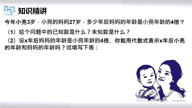 初中数学冀教版七年级上册 5.4 第3课时 一元一次方程的应用-年龄问题 课件第4页