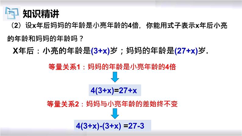 初中数学冀教版七年级上册 5.4 第3课时 一元一次方程的应用-年龄问题 课件第6页