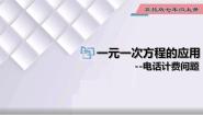 冀教版七年级上册5.4 一元一次方程的应用图片课件ppt