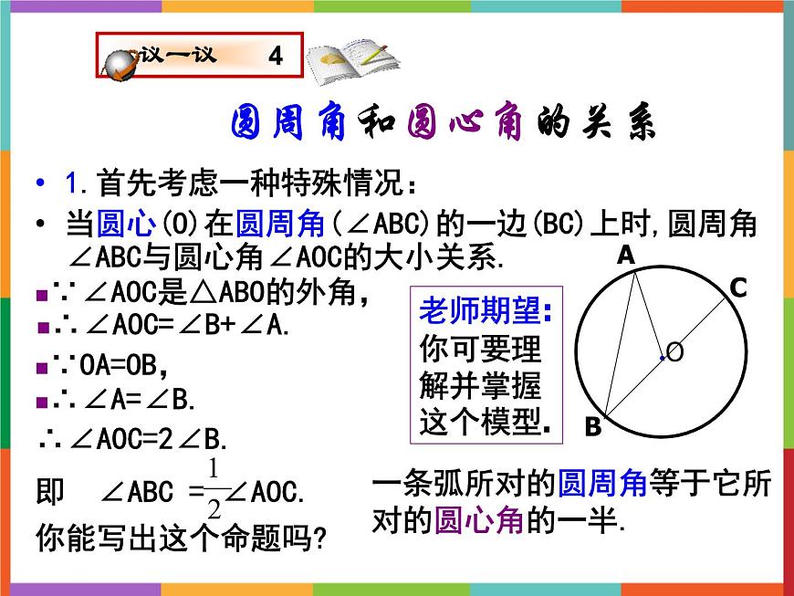 第3章 3.3 圓周角 課件 初中數(shù)學青島版九年級上冊第5頁