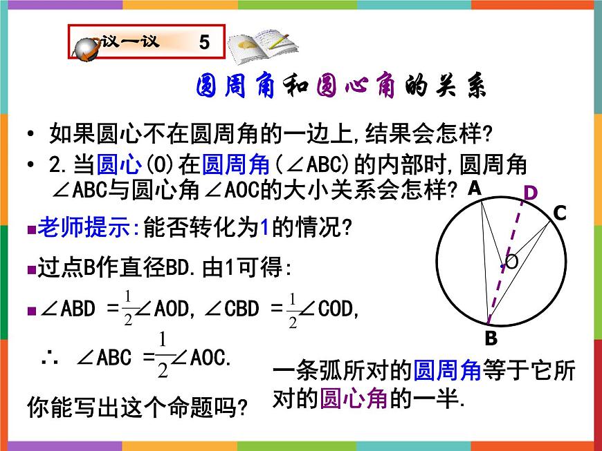 第3章 3.3 圓周角 課件 初中數(shù)學青島版九年級上冊第6頁