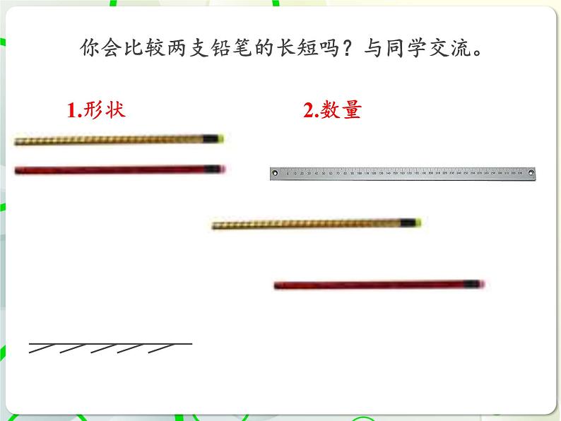 第1章 1.4线段的比较与作法 教学课件 初中数学青岛版七年级上册第3页