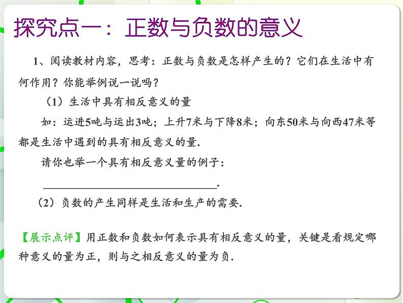 第2章 2.1有理数 教学课件 初中数学青岛版七年级上册06