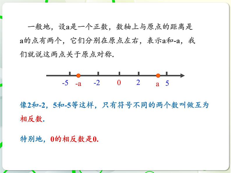 第2章 2.3相反数与绝对值(1) 教学课件 初中数学青岛版七年级上册第5页