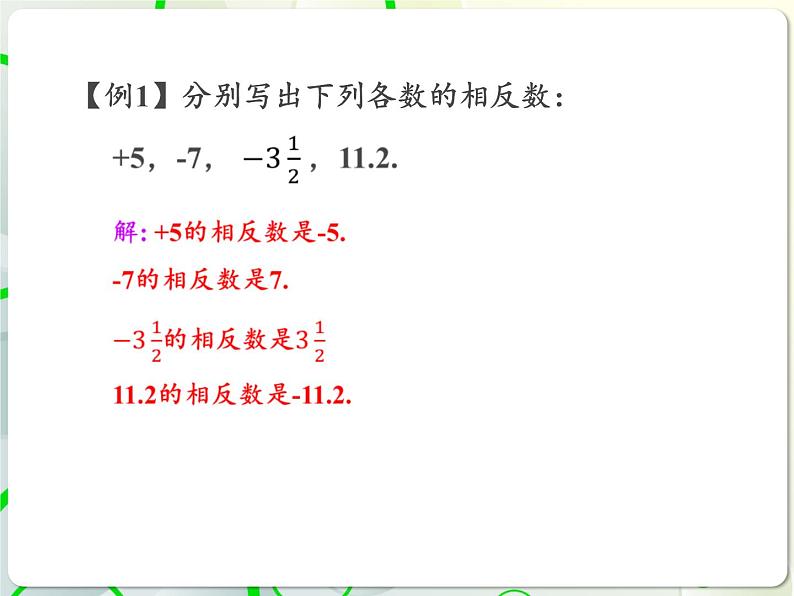 第2章 2.3相反数与绝对值(1) 教学课件 初中数学青岛版七年级上册第6页