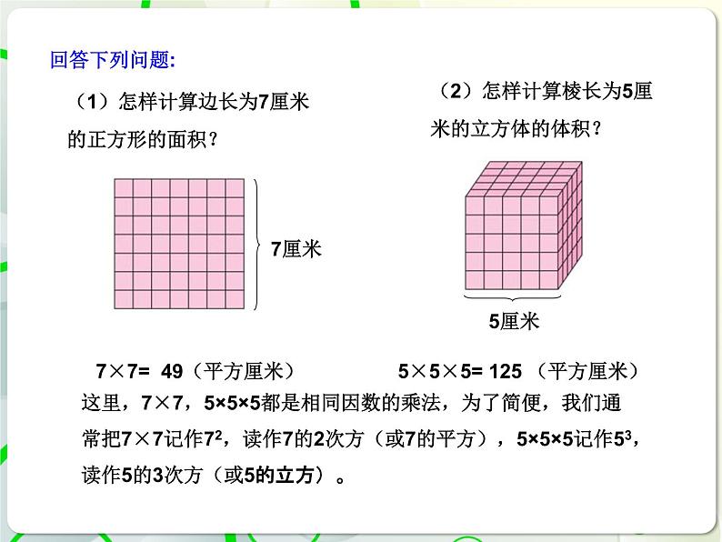 第3章 3.3有理数的乘方(1) 教学课件 初中数学青岛版七年级上册03