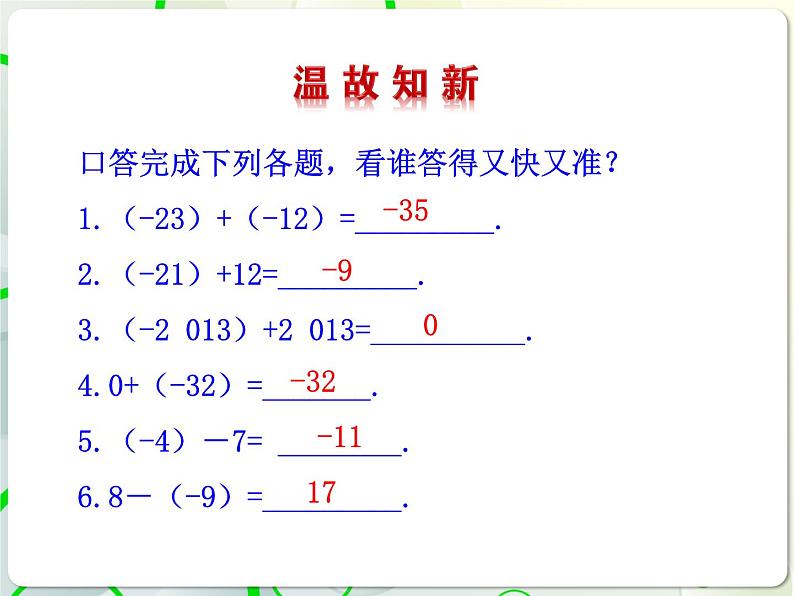 第3章 3.4有理数的混合运算 教学课件 初中数学青岛版七年级上册02