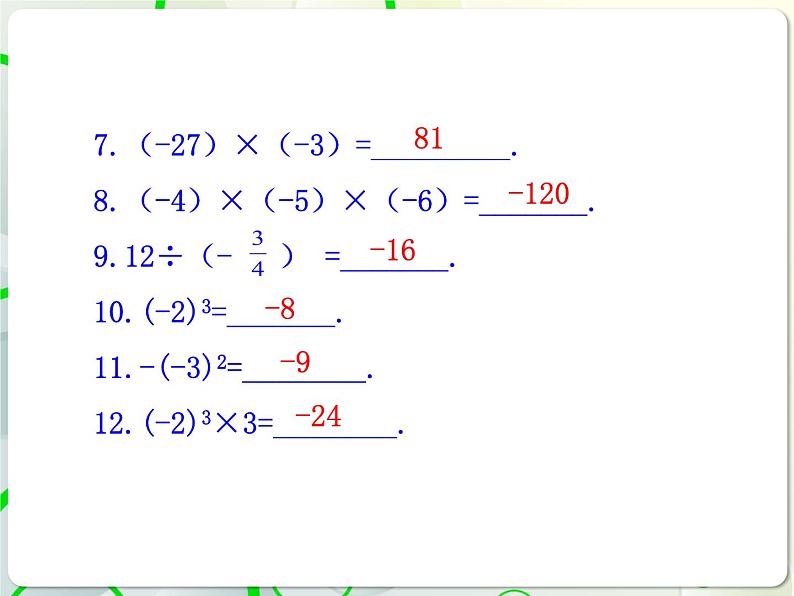 第3章 3.4有理数的混合运算 教学课件 初中数学青岛版七年级上册03