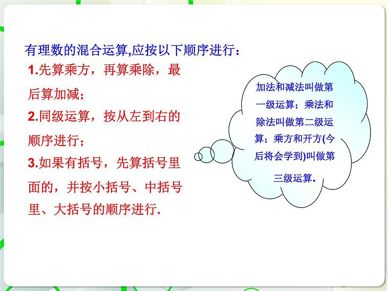 第3章 3.4有理数的混合运算 教学课件 初中数学青岛版七年级上册05