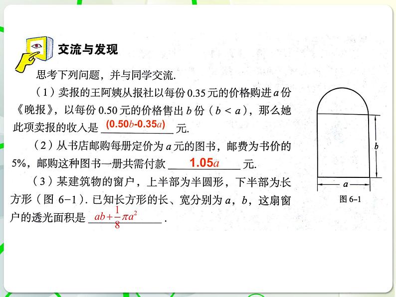 第6章 6.1单项式与多项式 教学课件 初中数学青岛版七年级上册第3页