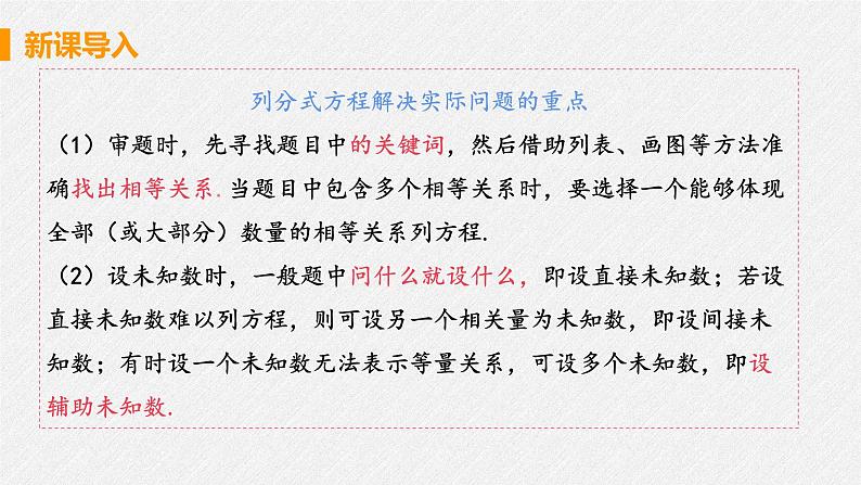 15.3 课时2 分式方程与实际问题的综合 课件 初中数学人教版八年级上册08