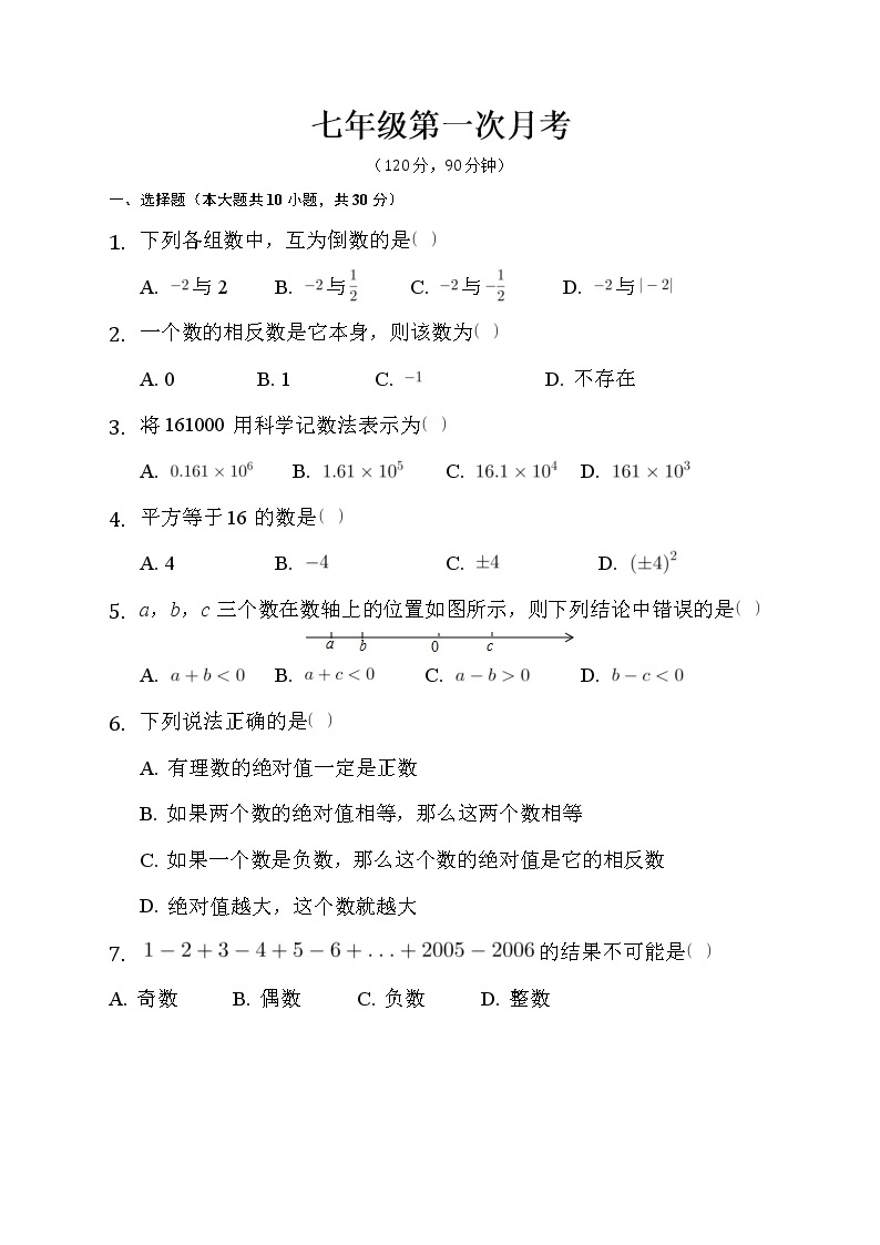 北师大版数学七年级上册月考无答案 试卷01