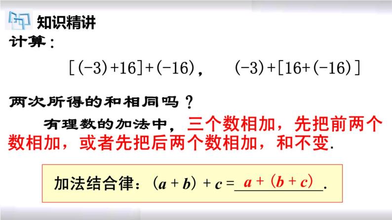 初中数学冀教版七年级上册 1.5 第2课时 有理数加法的运算律及运用 课件05