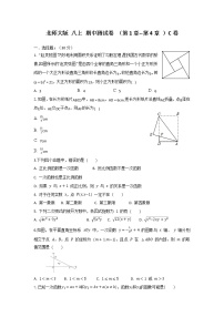 北师大版 八上 期中测试卷（第1章--第4章）C卷（原卷+解析）