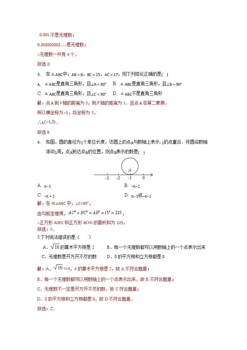 北师大版 数学八上 期中测试卷（第1--第4章）A卷（原卷+解析）02