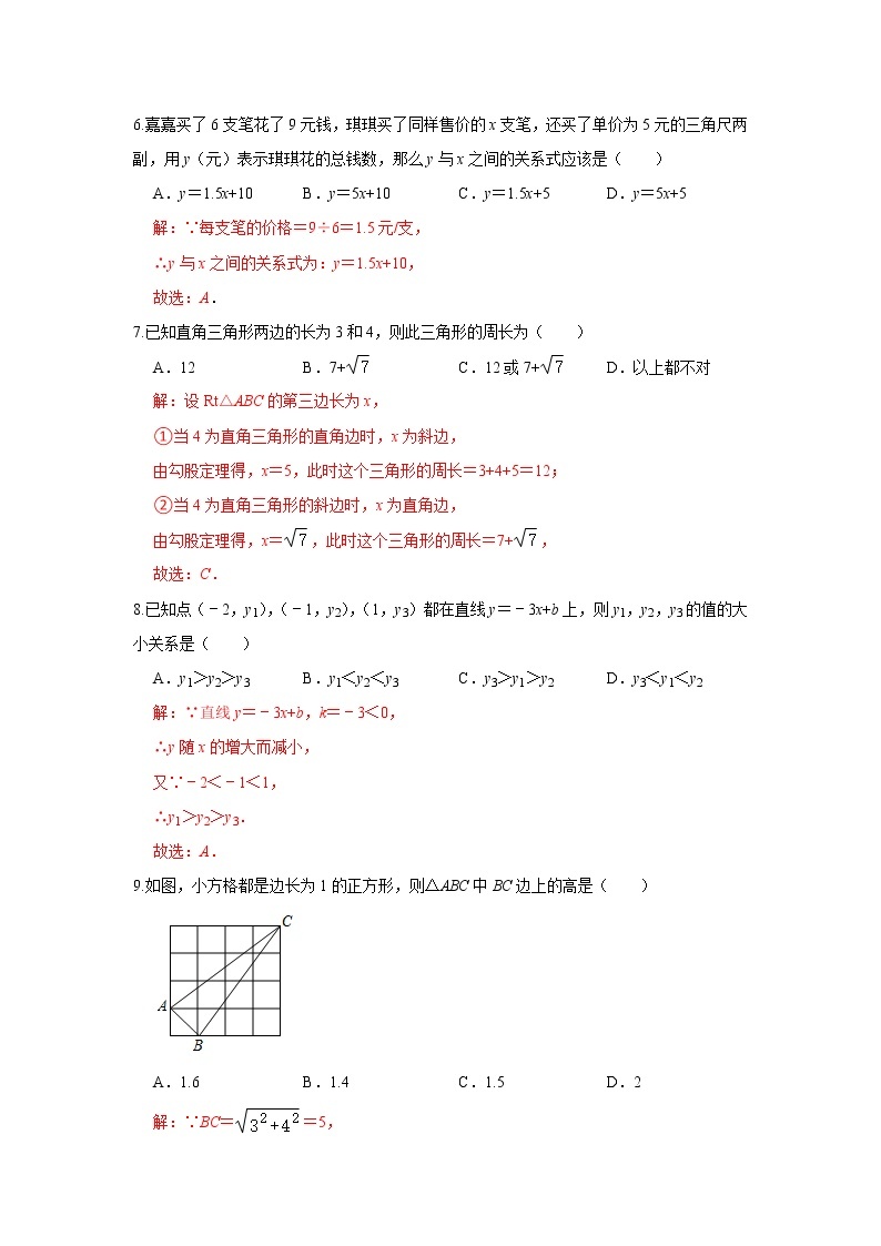 北师大版 数学八上 期中测试卷（第1--第4章）A卷（原卷+解析）03